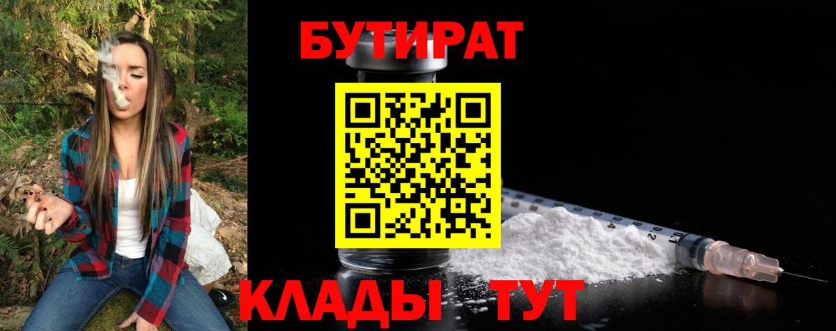 Бутират  Вход с VPN  Нурлат  Бутират вода 