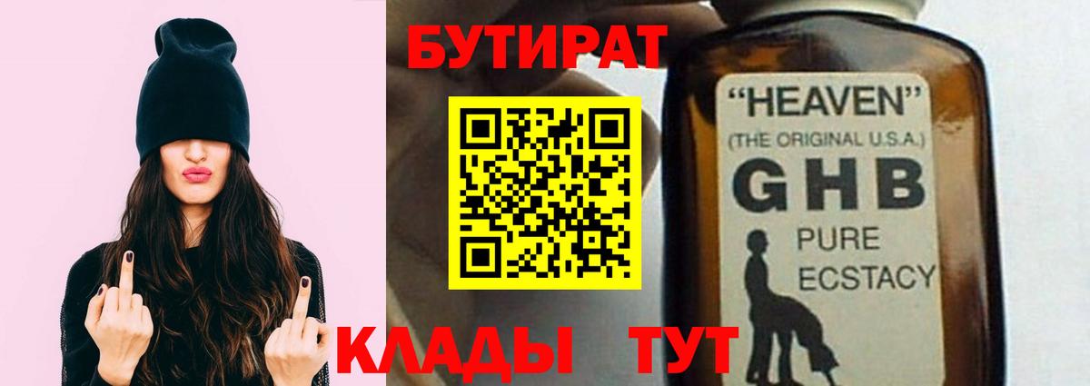 БУТИРАТ BDO Нурлат
