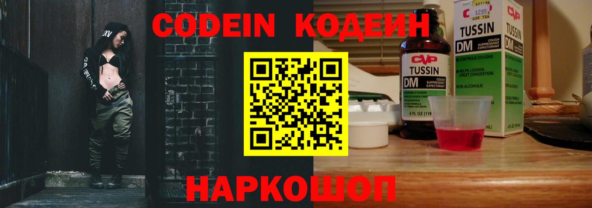 Нурлат  Codein Purple Drank  Вход с VPN 