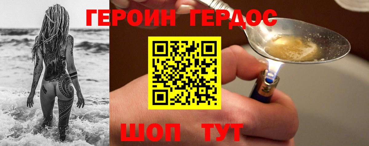 ГЕРОИН Афган Нурлат