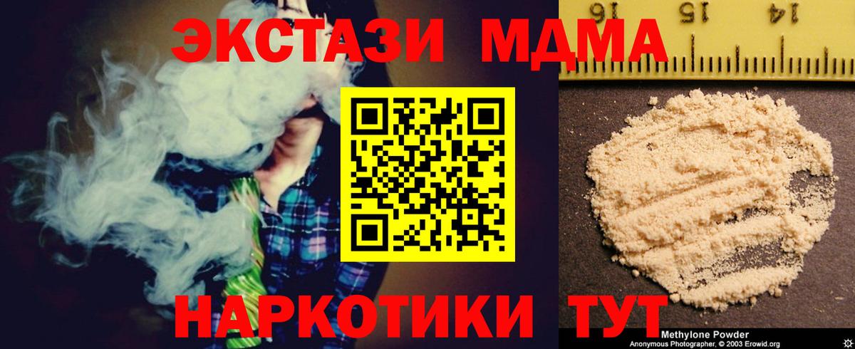 MDMA кристаллы  Вход с VPN  MDMA crystal  Нурлат 